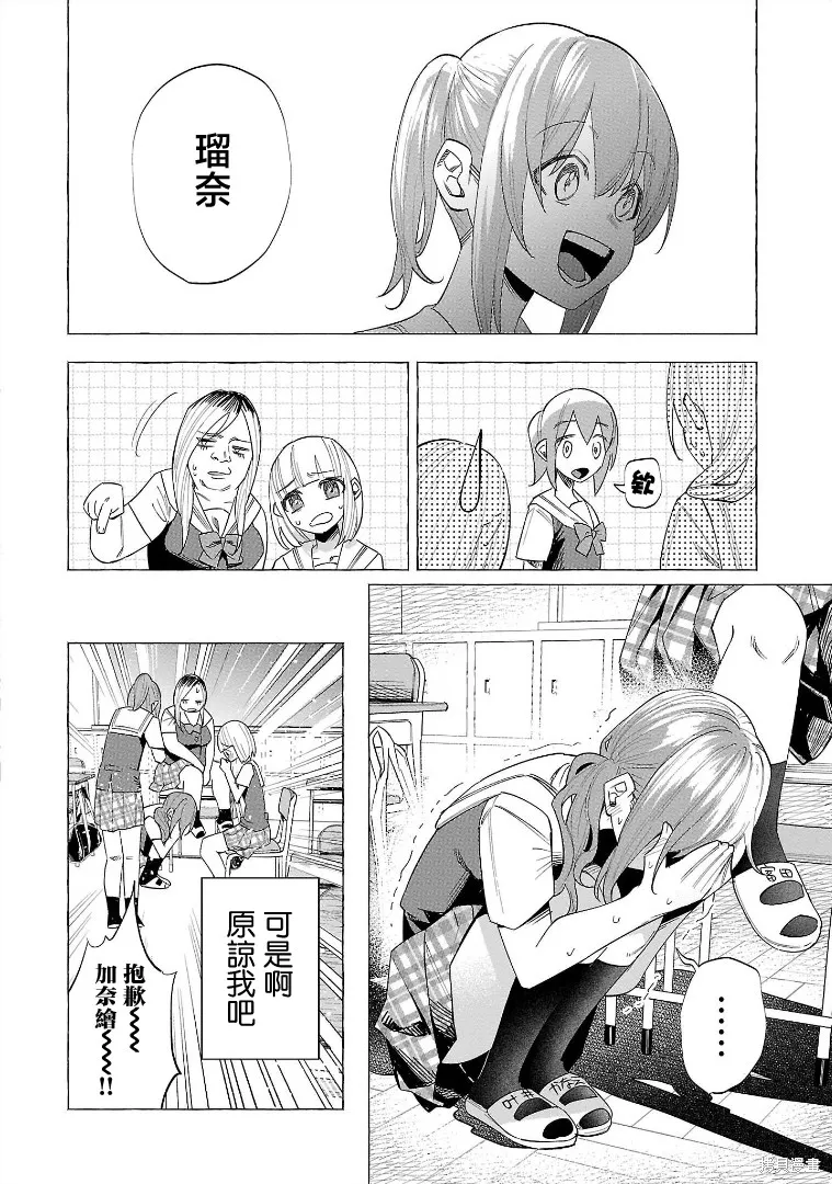 被你所愛、真的很痛,第53话,第6张