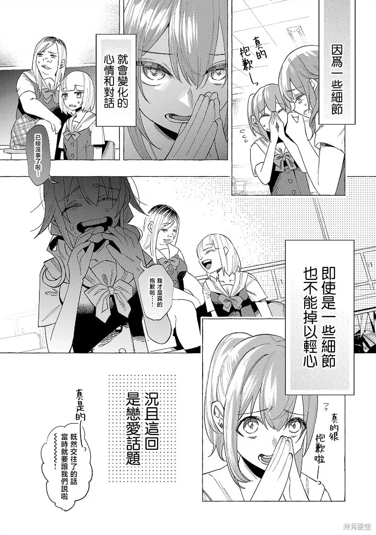 被你所愛、真的很痛,第53话,第7张