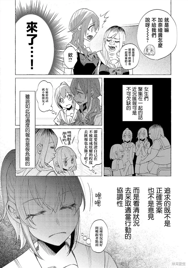 被你所愛、真的很痛,第53话,第8张