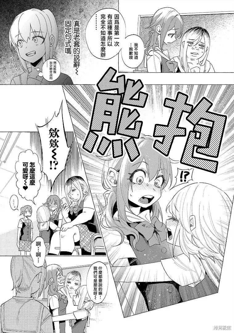 被你所愛、真的很痛,第53话,第9张