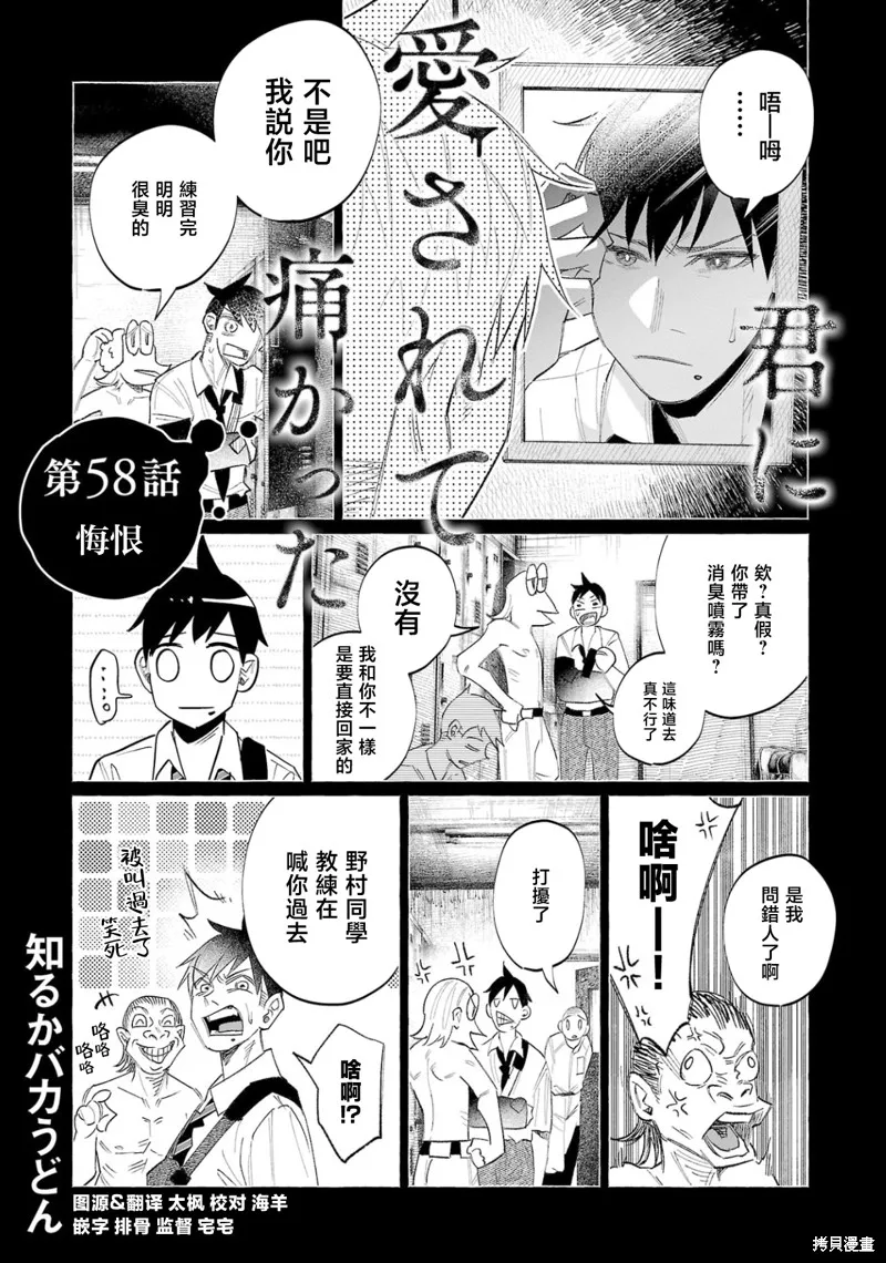 被你所愛、真的很痛,第58话,第1张