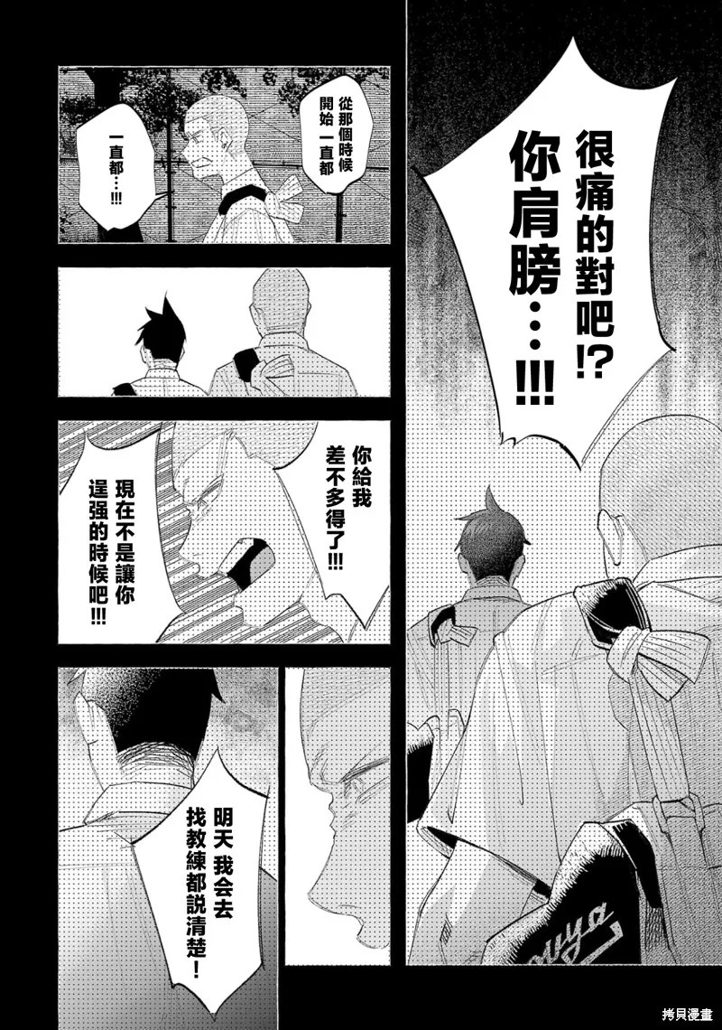 被你所愛、真的很痛,第58话,第10张