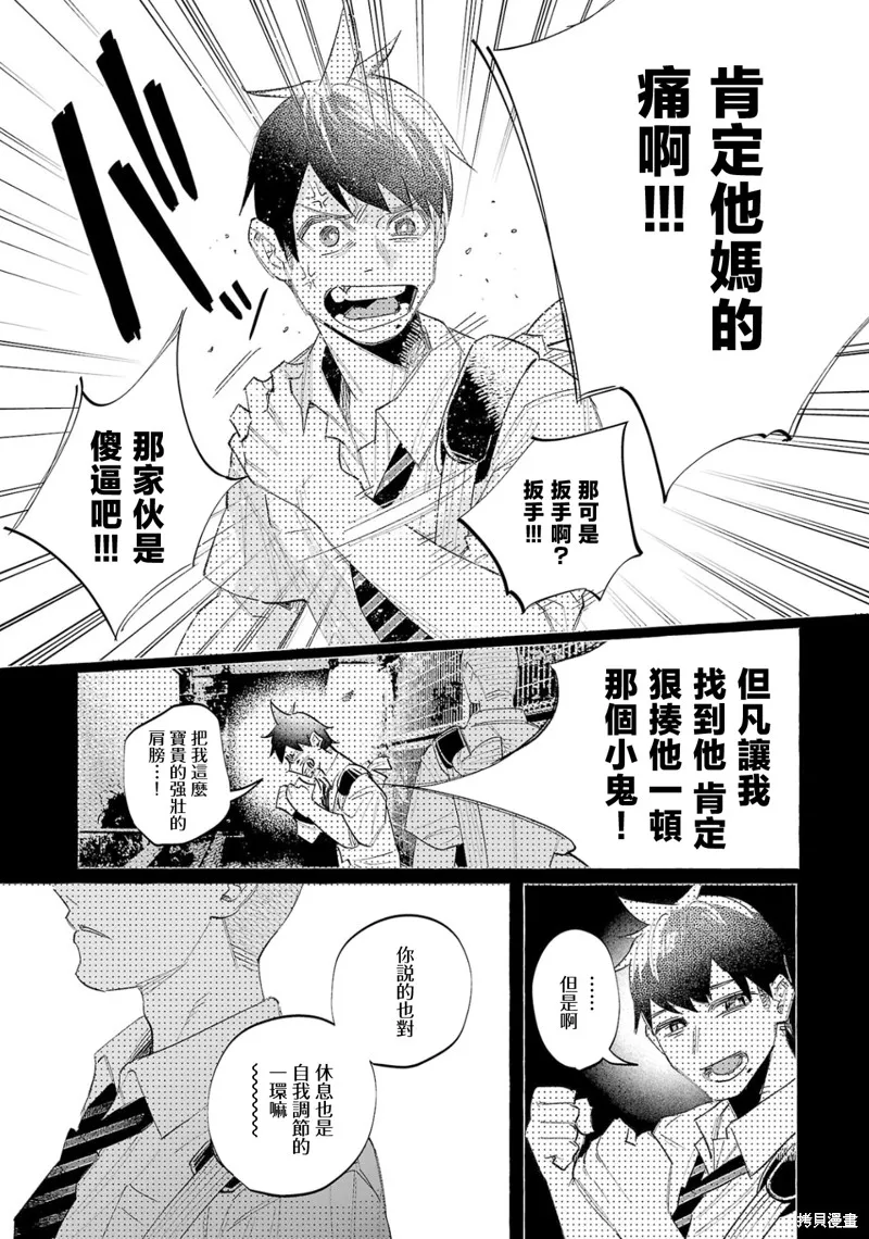 被你所愛、真的很痛,第58话,第11张