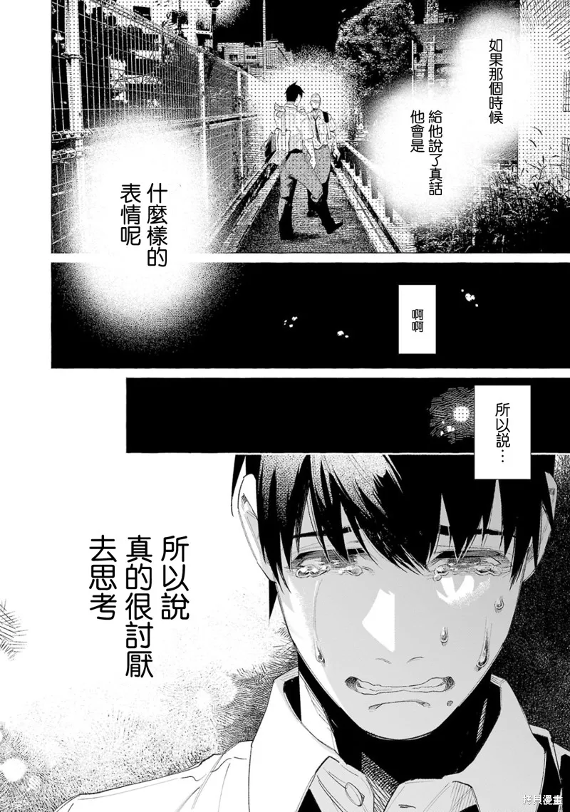 被你所愛、真的很痛,第58话,第13张