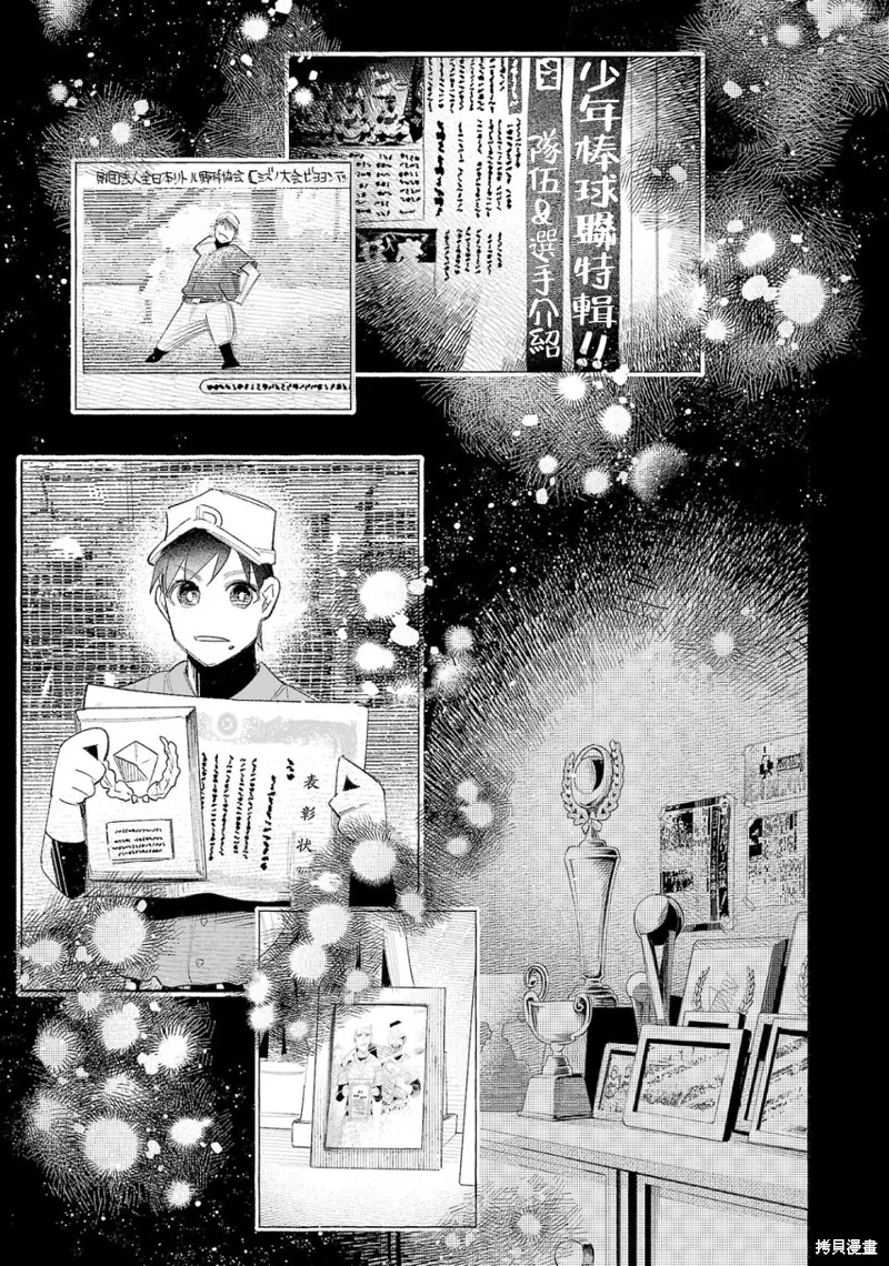 被你所愛、真的很痛,第58话,第14张