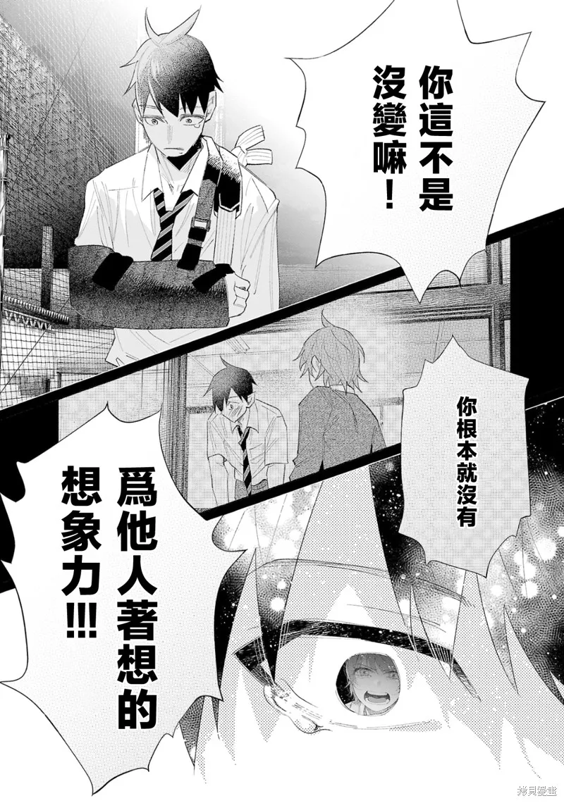被你所愛、真的很痛,第58话,第16张