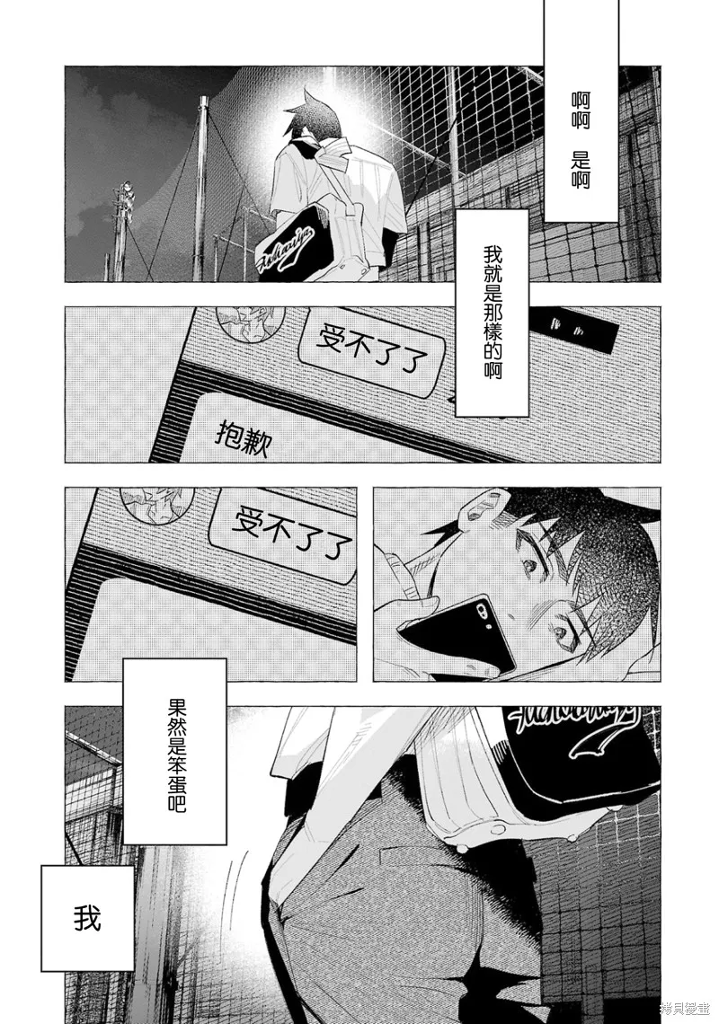 被你所愛、真的很痛,第58话,第17张
