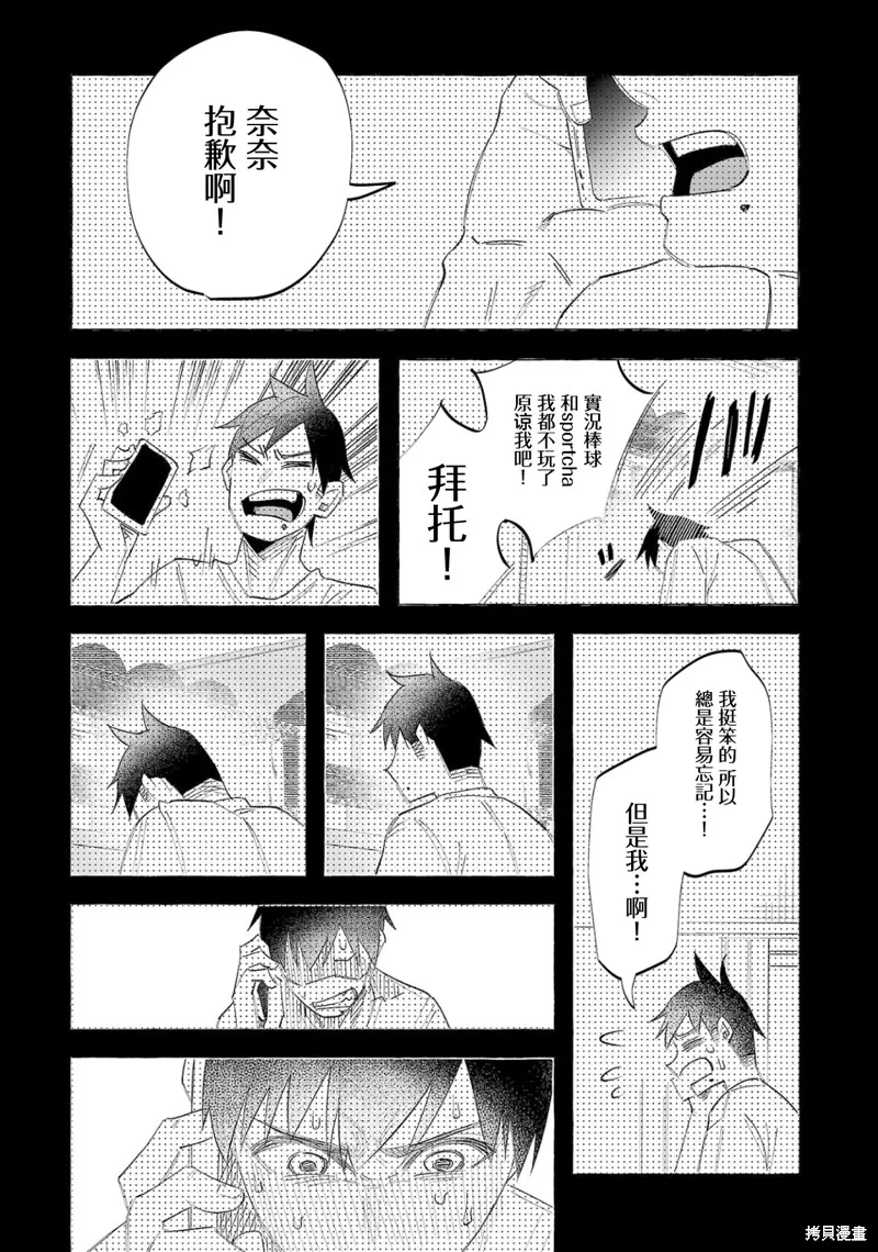 被你所愛、真的很痛,第58话,第18张