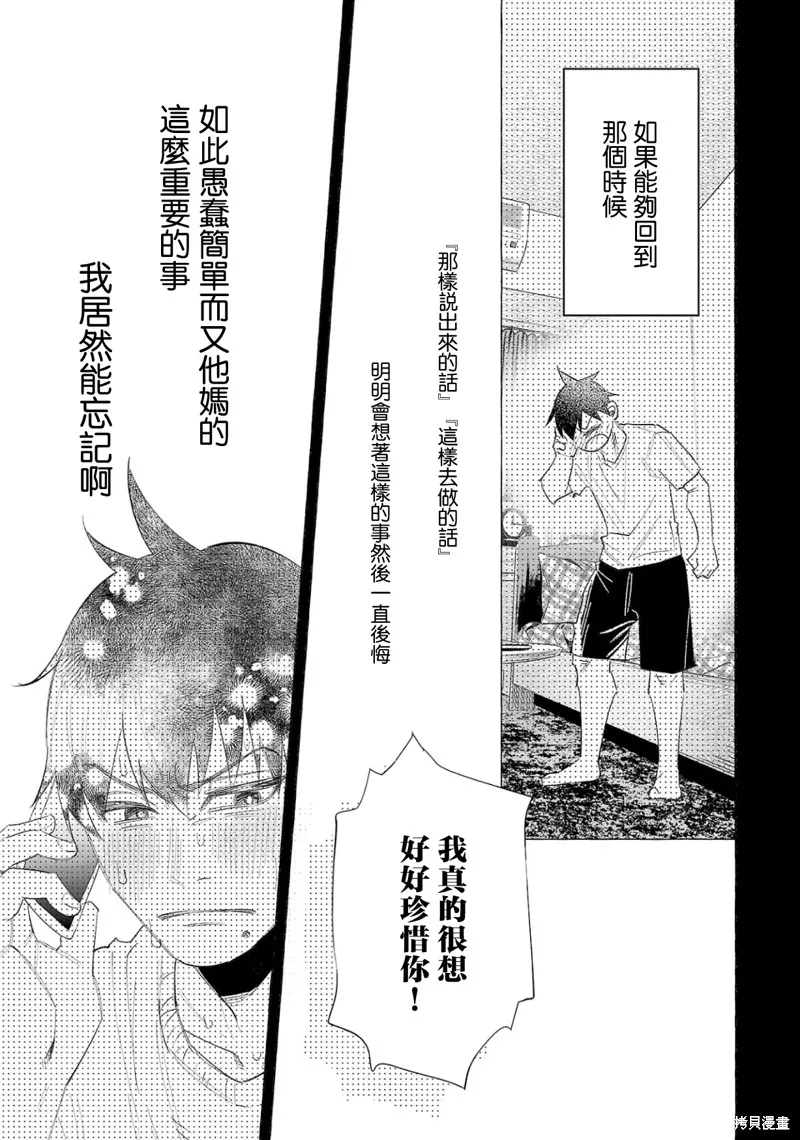 被你所愛、真的很痛,第58话,第19张