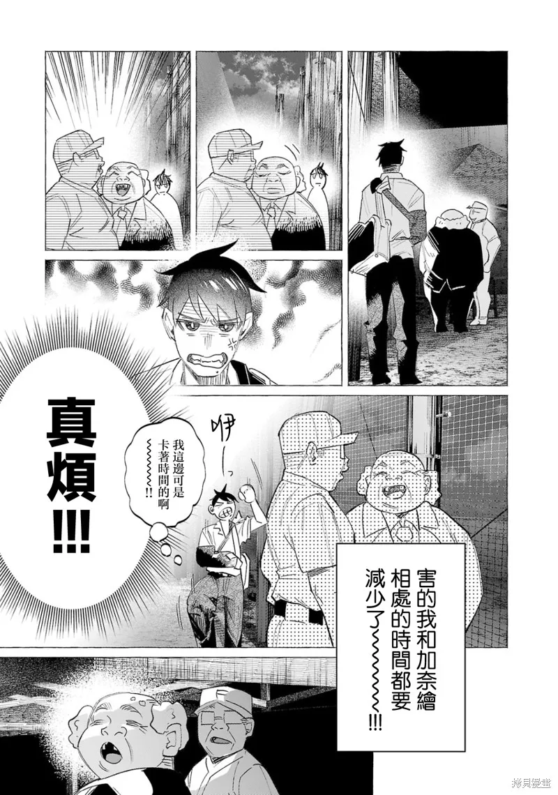 被你所愛、真的很痛,第58话,第2张
