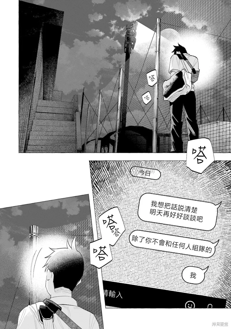 被你所愛、真的很痛,第58话,第20张
