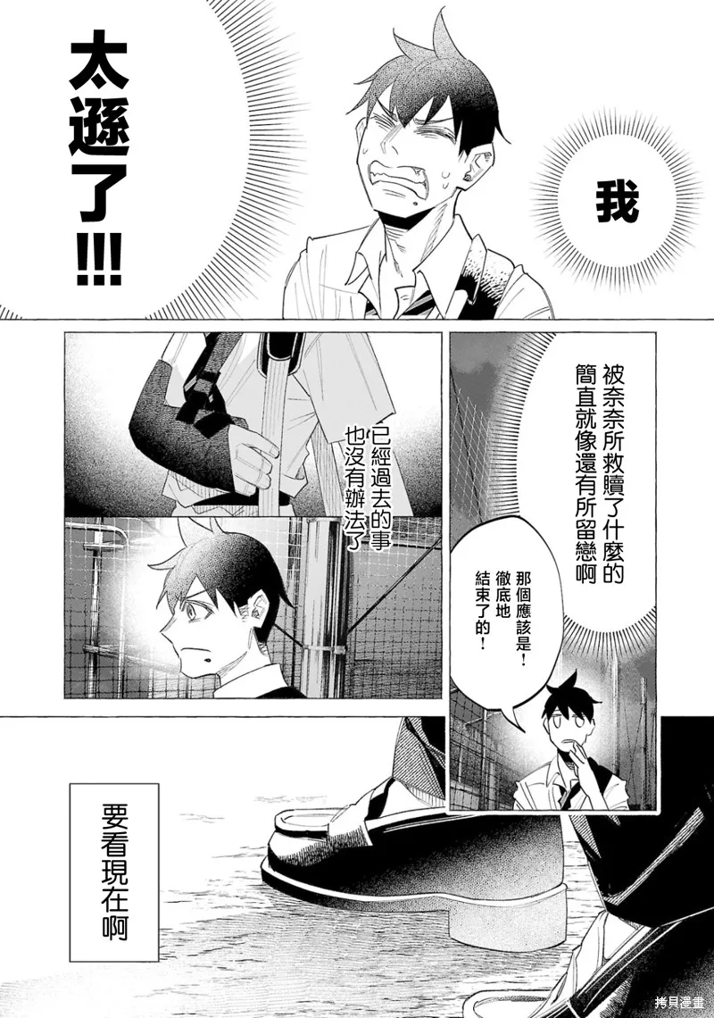 被你所愛、真的很痛,第58话,第21张