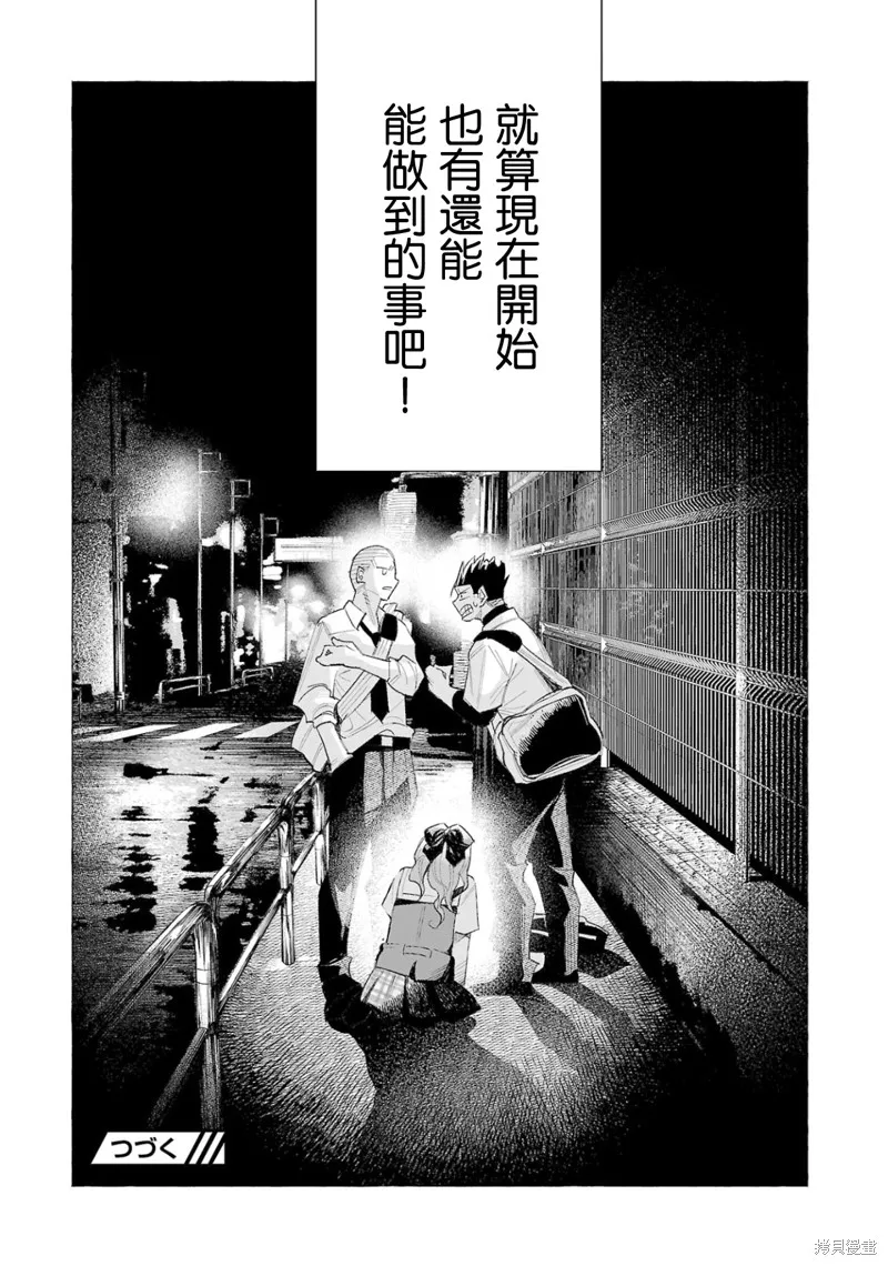 被你所愛、真的很痛,第58话,第22张