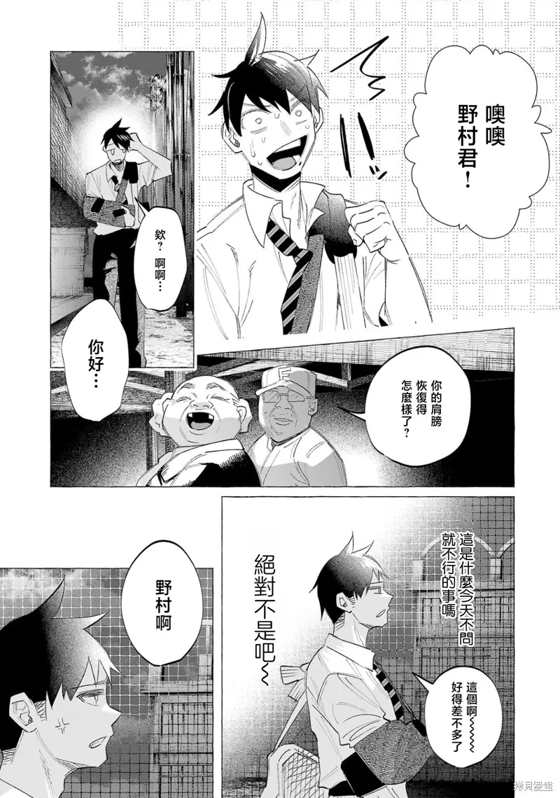 被你所愛、真的很痛,第58话,第3张