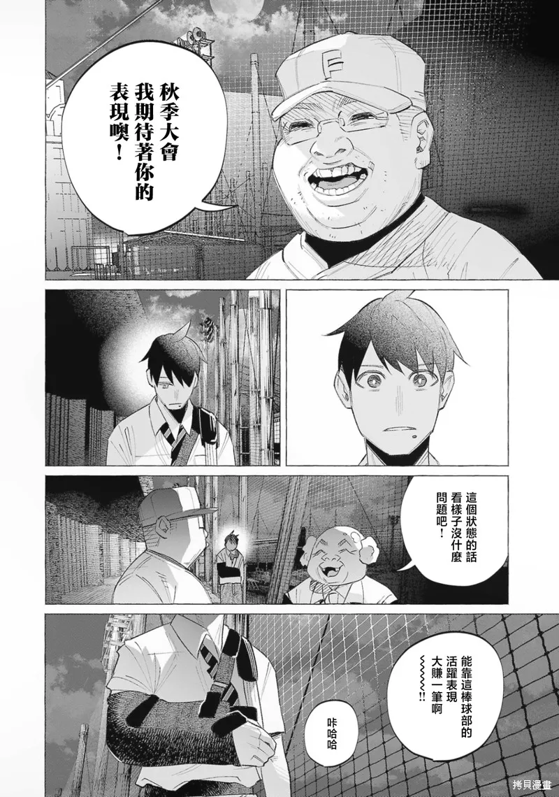 被你所愛、真的很痛,第58话,第4张