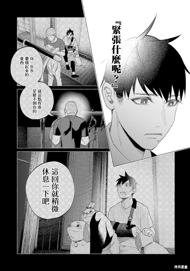 被你所愛、真的很痛,第58话,第5张