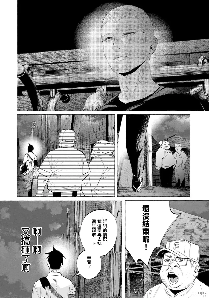 被你所愛、真的很痛,第58话,第6张