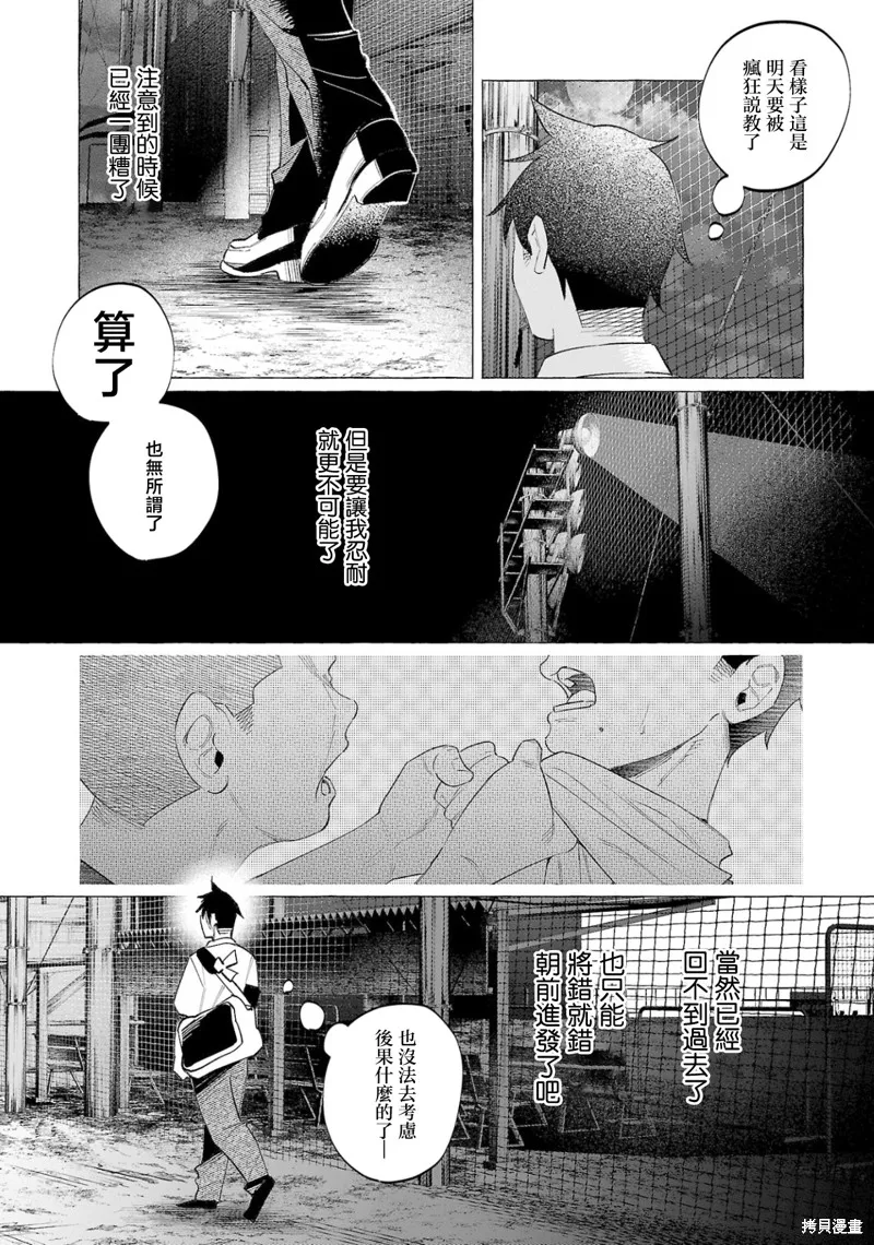 被你所愛、真的很痛,第58话,第7张