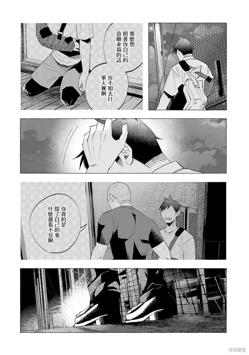 被你所愛、真的很痛,第58话,第8张