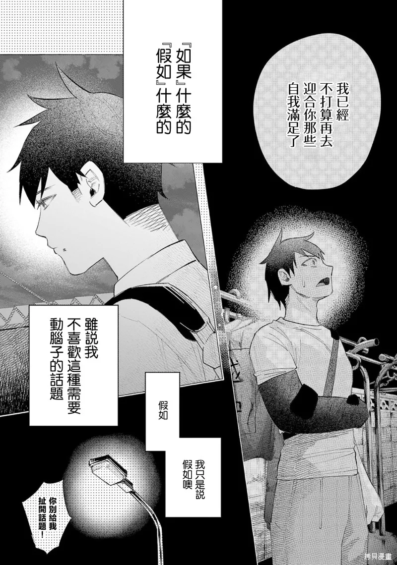 被你所愛、真的很痛,第58话,第9张