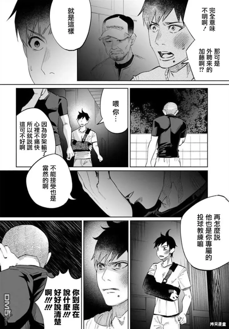 被你所愛、真的很痛,第36话,第10张