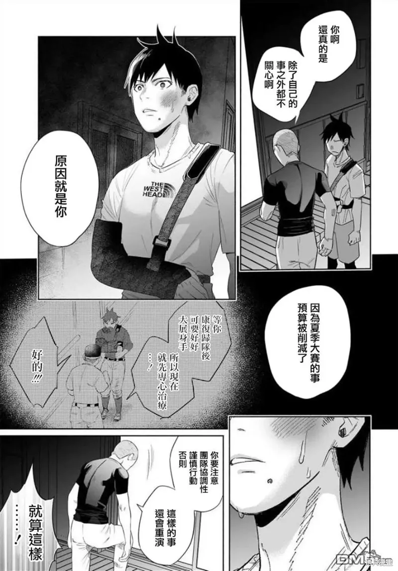 被你所愛、真的很痛,第36话,第11张