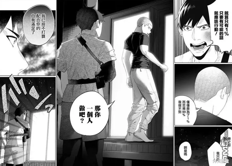 被你所愛、真的很痛,第36话,第12张