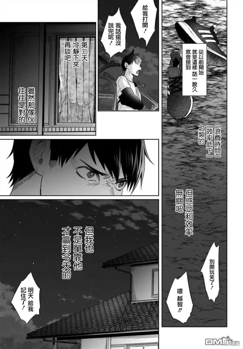 被你所愛、真的很痛,第36话,第14张