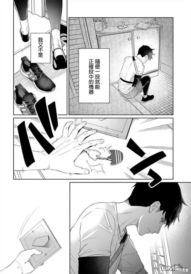 被你所愛、真的很痛,第36话,第15张