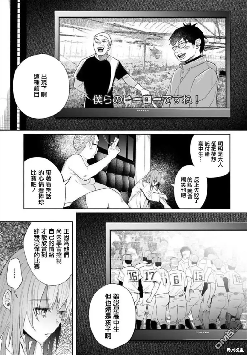 被你所愛、真的很痛,第36话,第18张
