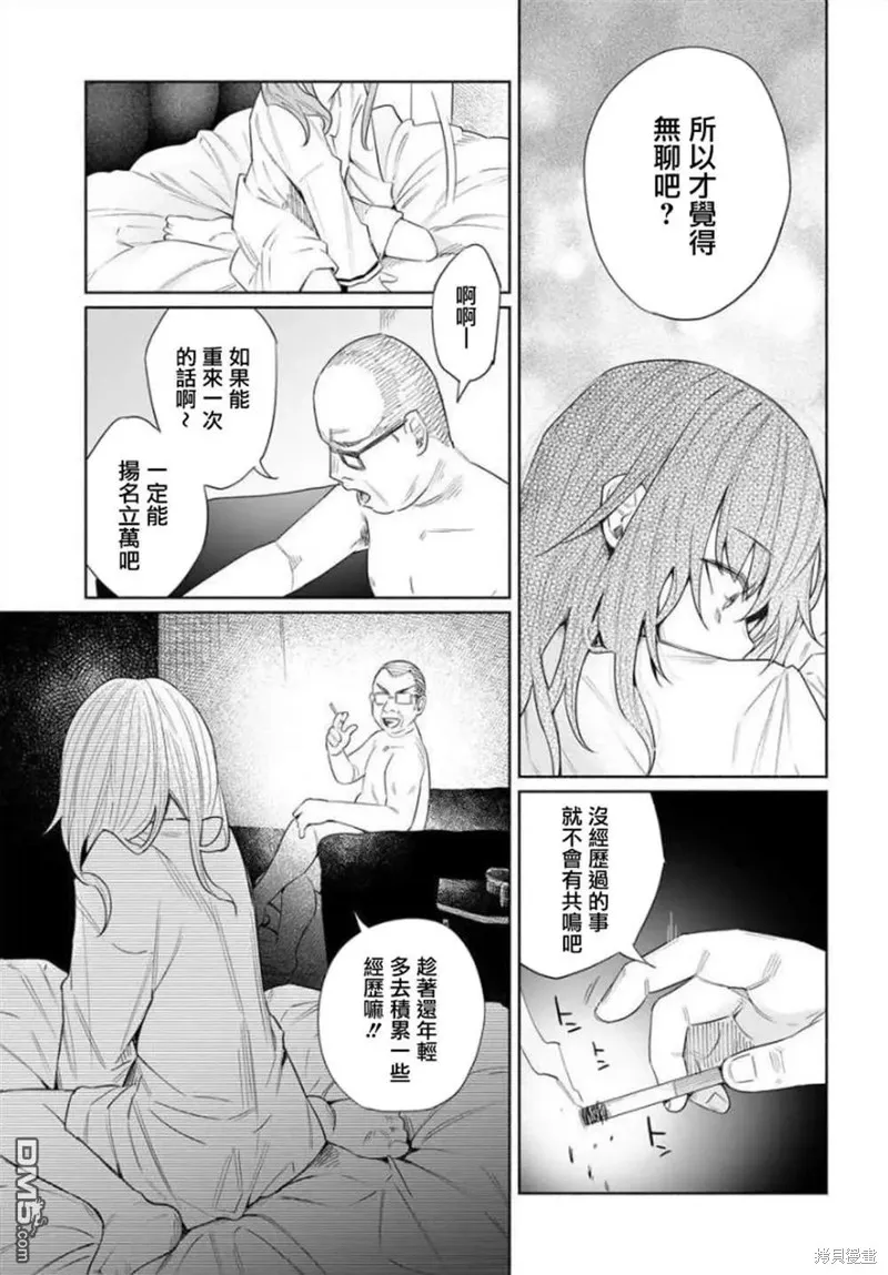 被你所愛、真的很痛,第36话,第20张