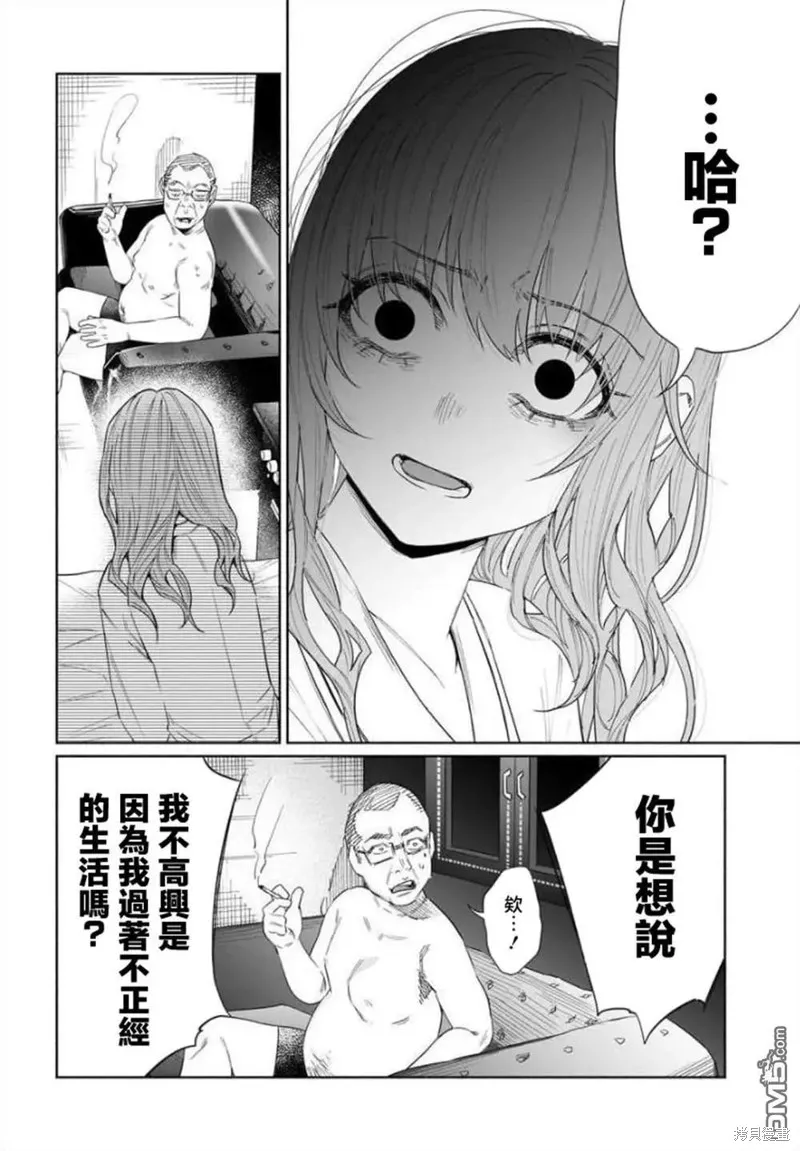 被你所愛、真的很痛,第36话,第21张