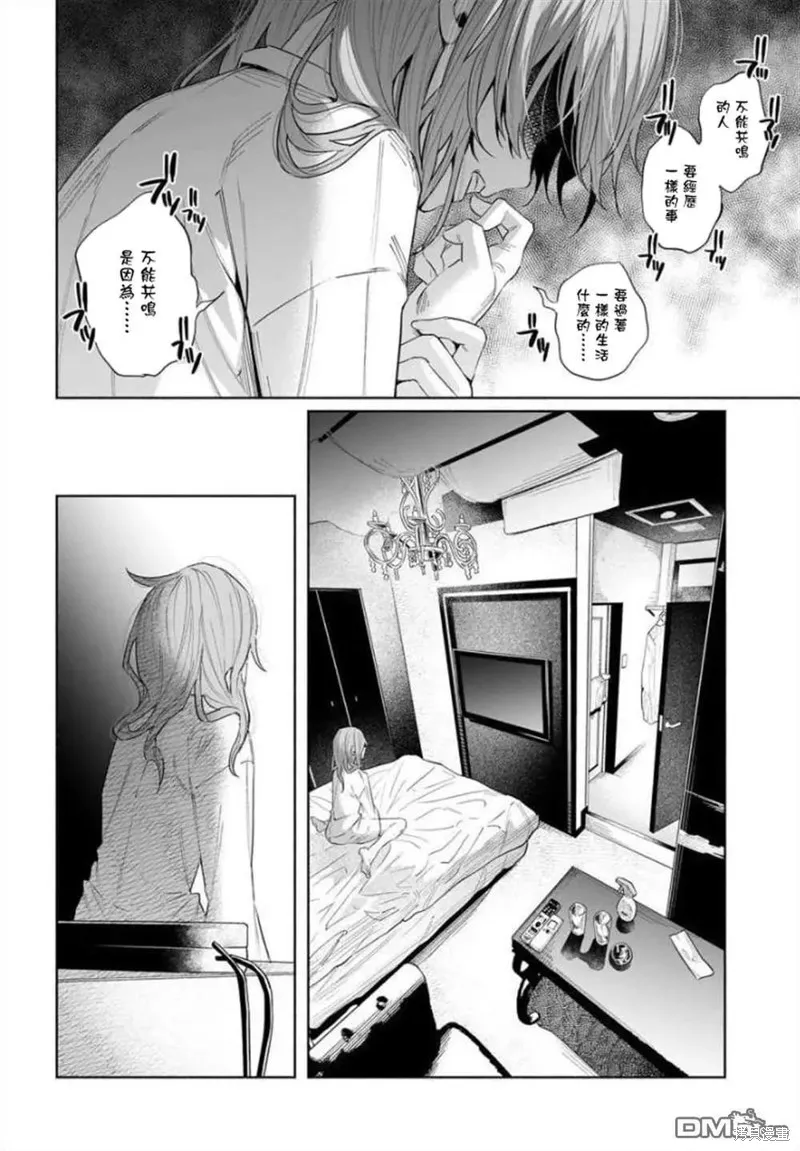 被你所愛、真的很痛,第36话,第23张