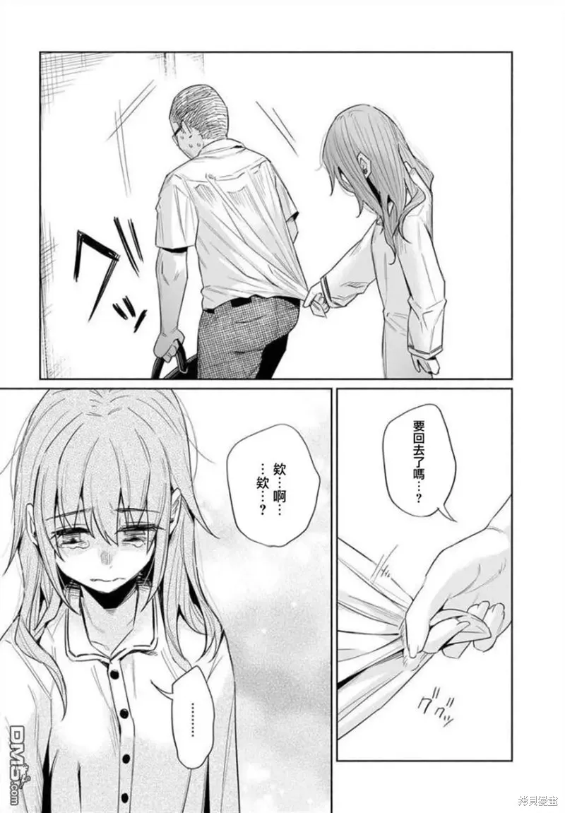 被你所愛、真的很痛,第36话,第25张