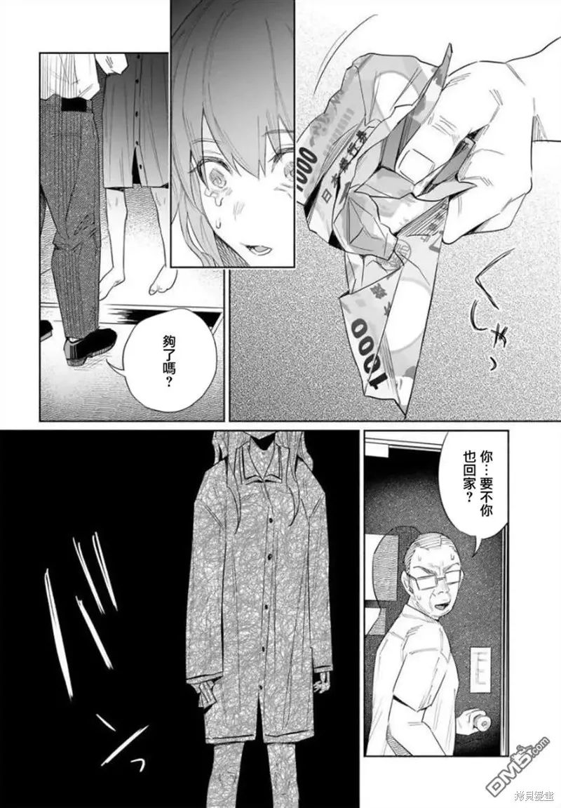 被你所愛、真的很痛,第36话,第27张