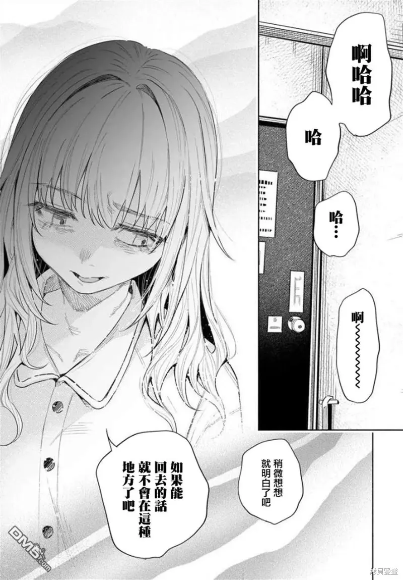 被你所愛、真的很痛,第36话,第28张