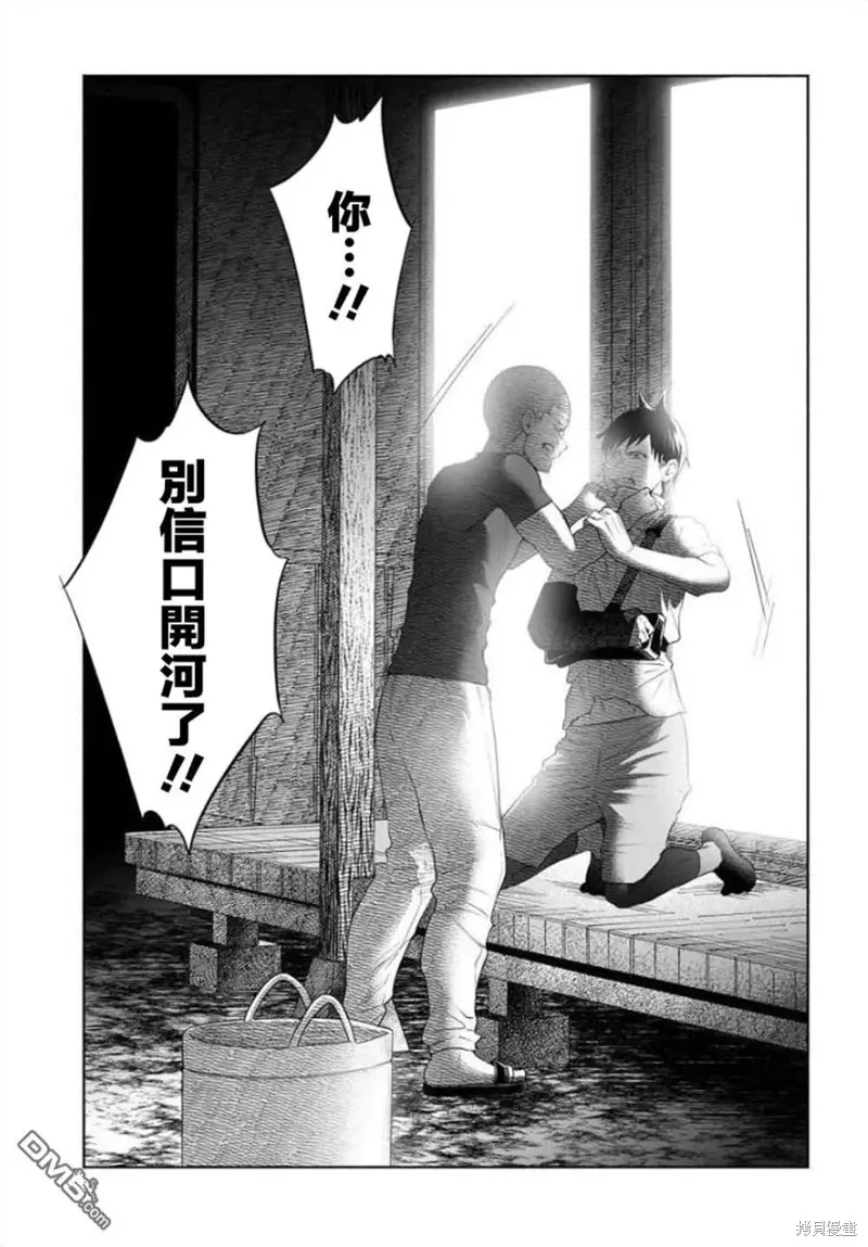 被你所愛、真的很痛,第36话,第3张