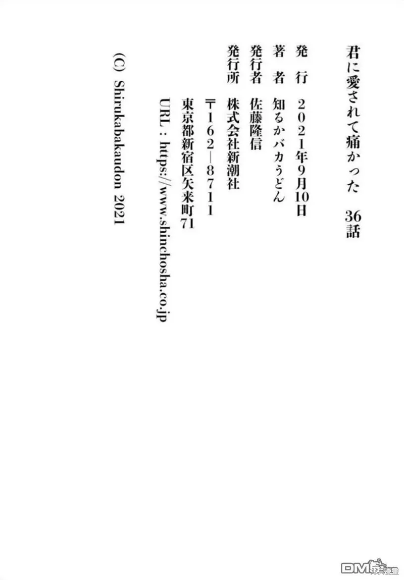 被你所愛、真的很痛,第36话,第30张
