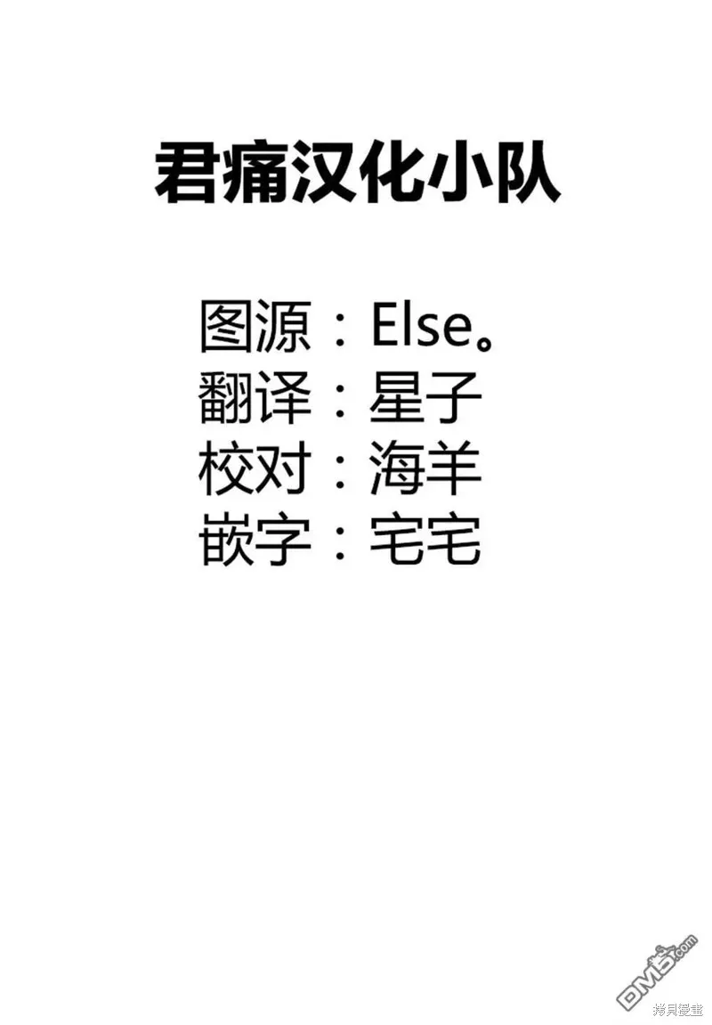 被你所愛、真的很痛,第36话,第31张