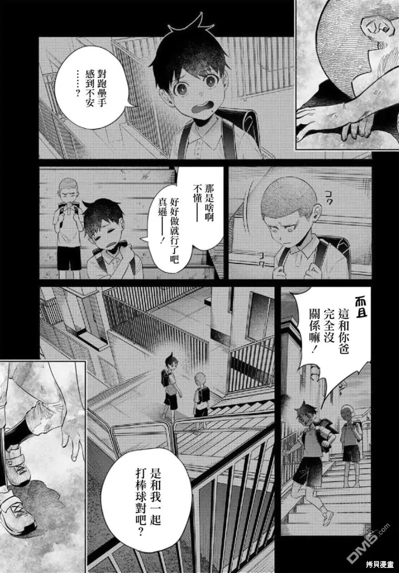 被你所愛、真的很痛,第36话,第5张