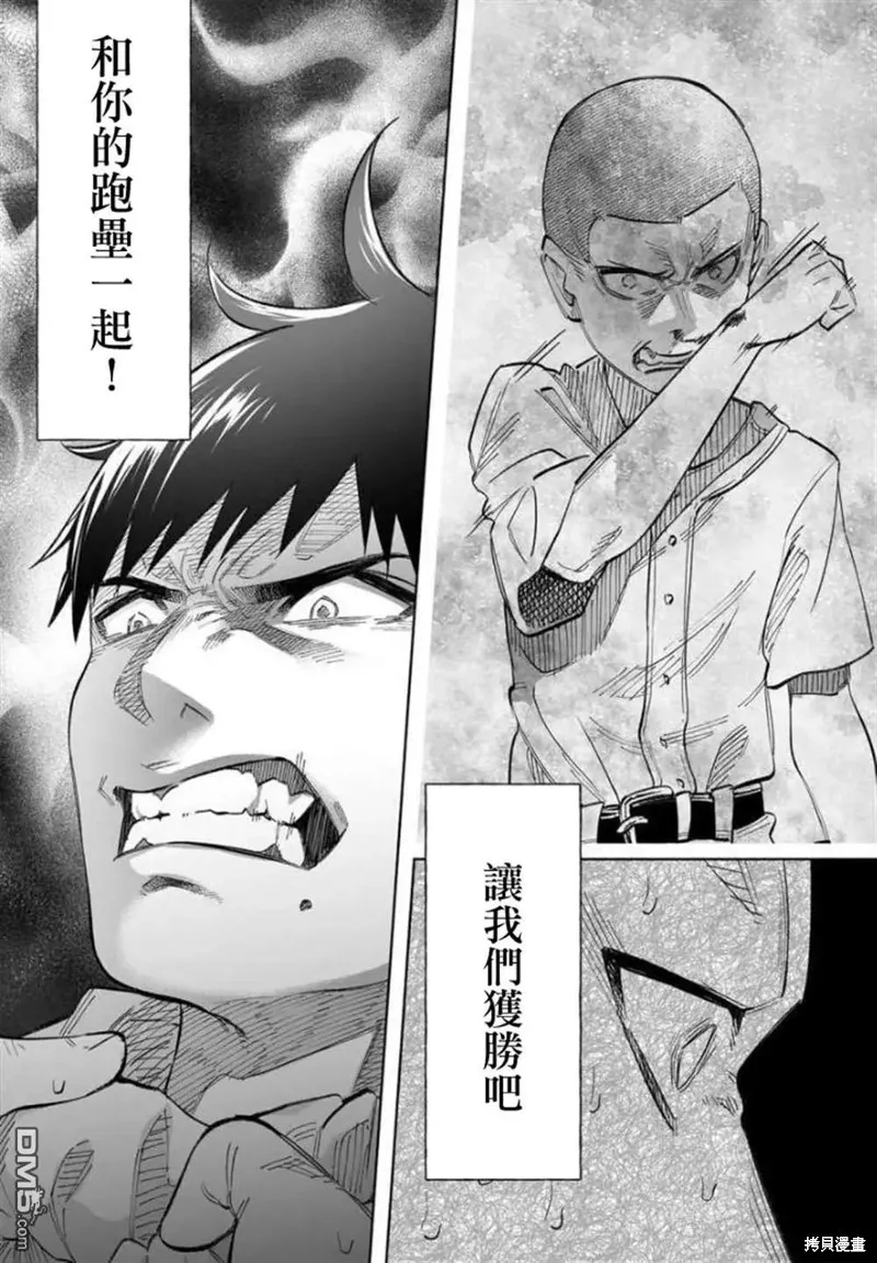 被你所愛、真的很痛,第36话,第6张