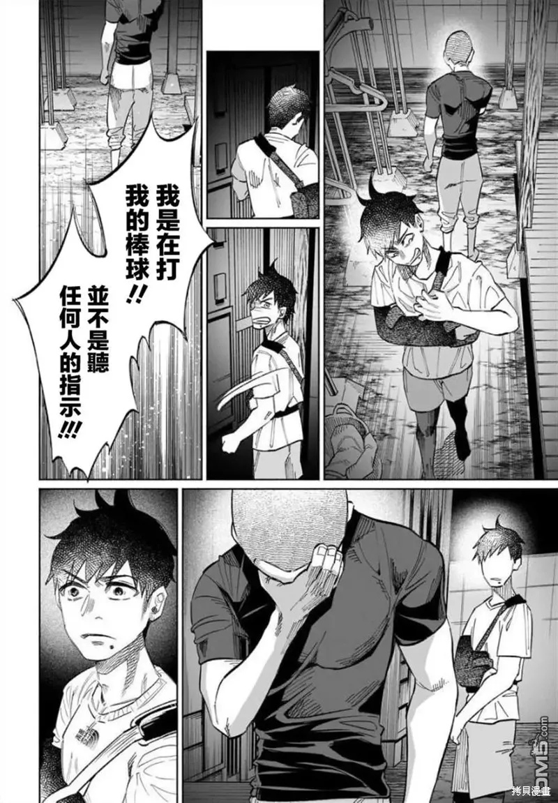 被你所愛、真的很痛,第36话,第8张