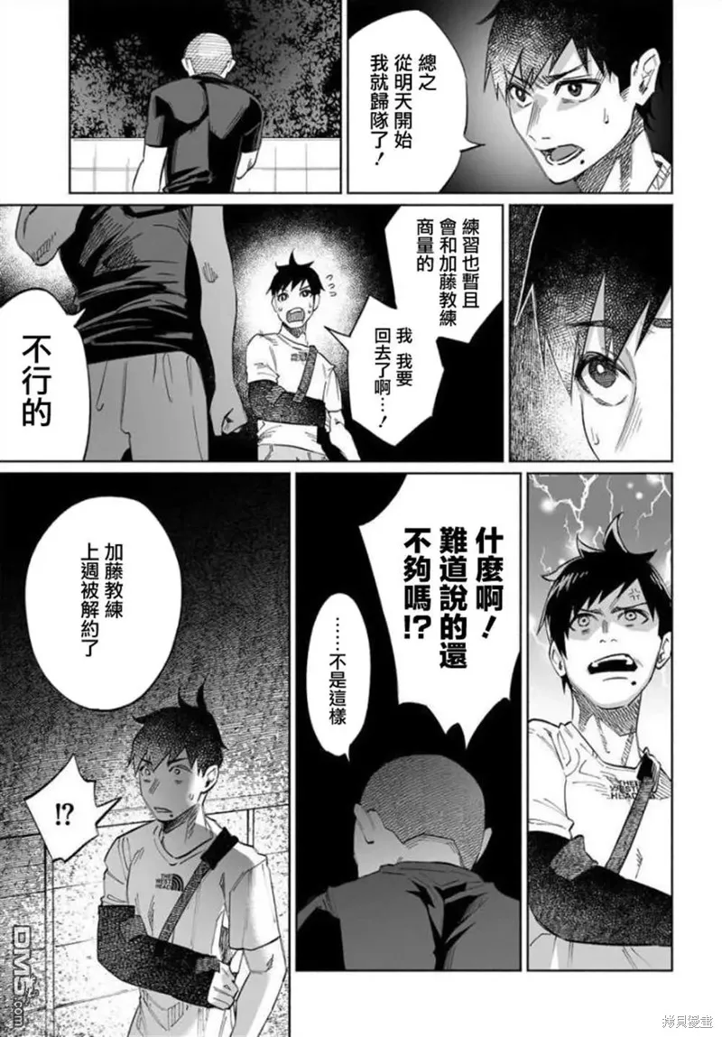 被你所愛、真的很痛,第36话,第9张
