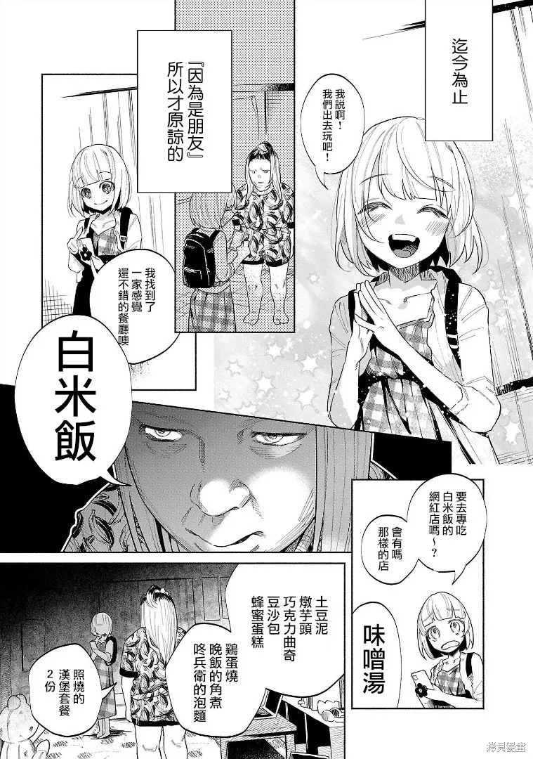 被你所愛、真的很痛,第46话,第10张