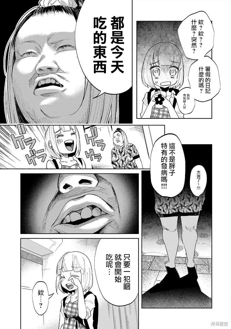 被你所愛、真的很痛,第46话,第11张