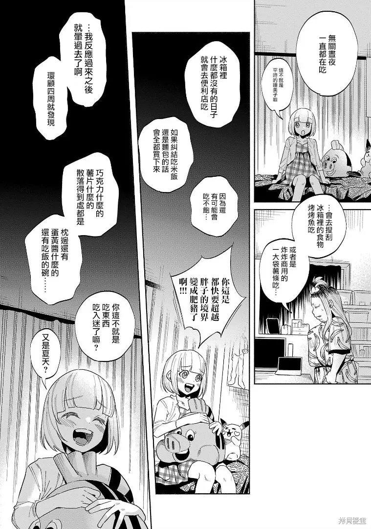 被你所愛、真的很痛,第46话,第12张