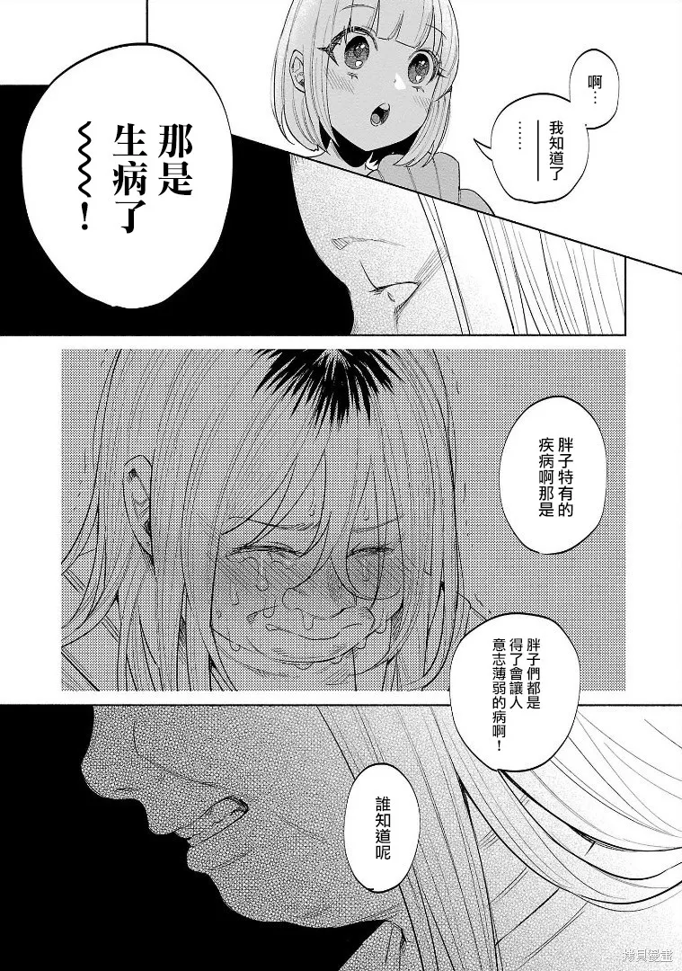 被你所愛、真的很痛,第46话,第13张