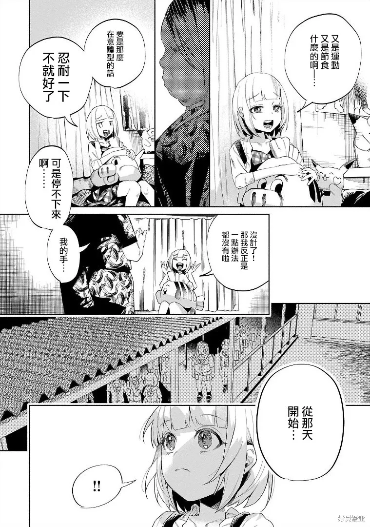 被你所愛、真的很痛,第46话,第14张