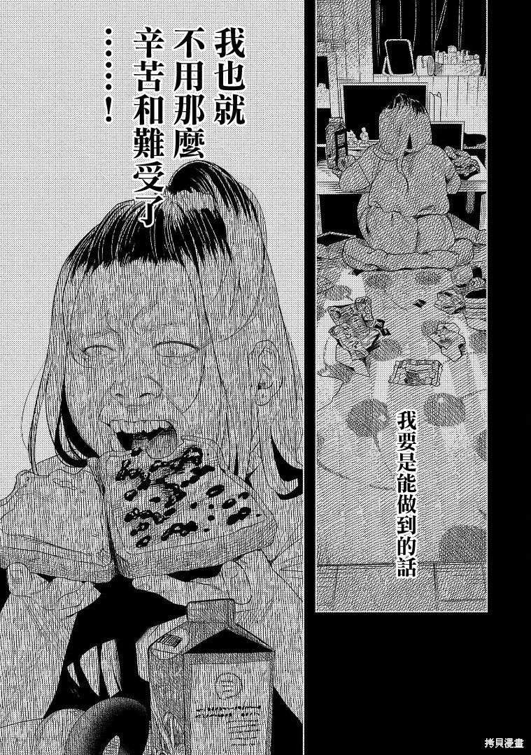 被你所愛、真的很痛,第46话,第15张
