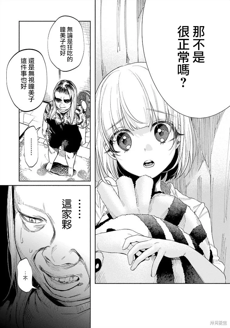 被你所愛、真的很痛,第46话,第16张